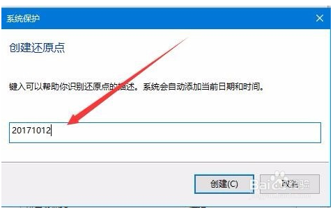 windows10怎么创建还原点(windows10怎样创建还原点)