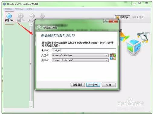 virtual box安装win7教程(virtual box如何安装win7)