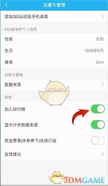 《QQ》运动关闭方法