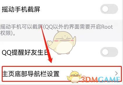 《QQ》底部频道关闭方法