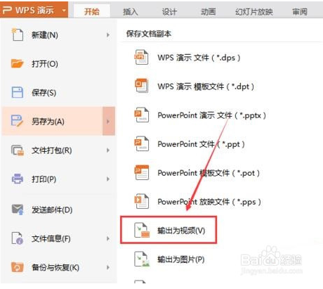 如何用wps制作ppt视频教程(wpsppt怎么做视频教程)