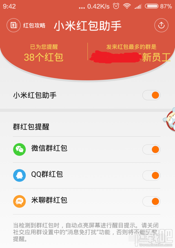qq红包如何设置提醒功能