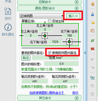 按键精灵找到图片点击(按键精灵如何找到图片后执行操作)