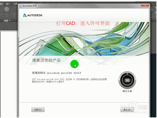 autocad2016激活教程(autocad激活码2016最新)