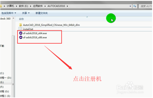 autocad2016激活教程(autocad激活码2016最新)