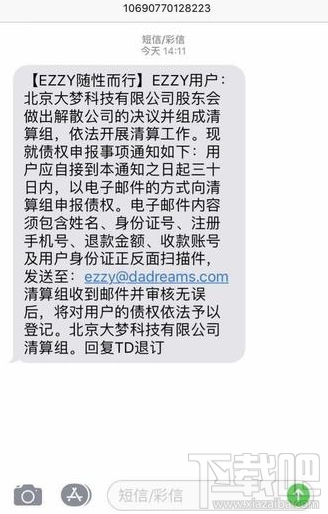 EZZY共享汽车押金怎么退