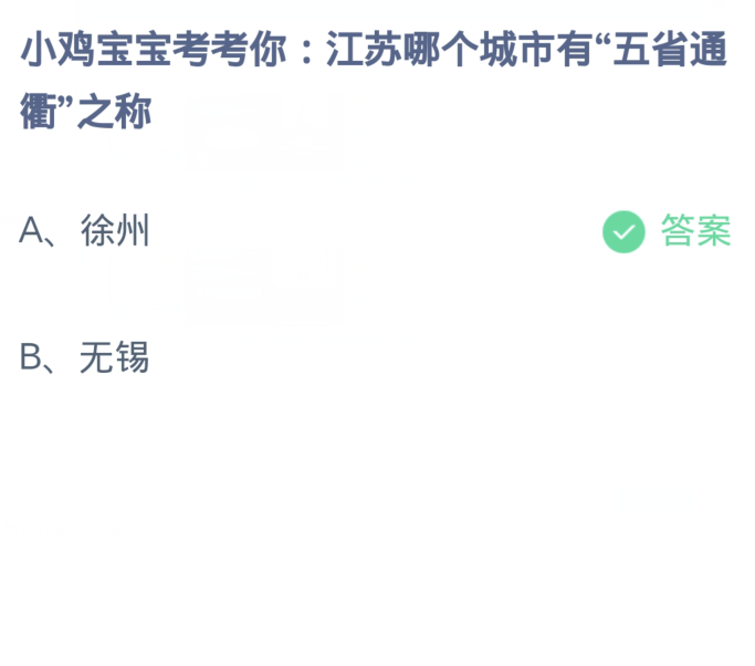 《支付宝》2023蚂蚁庄园11月17日答案最新