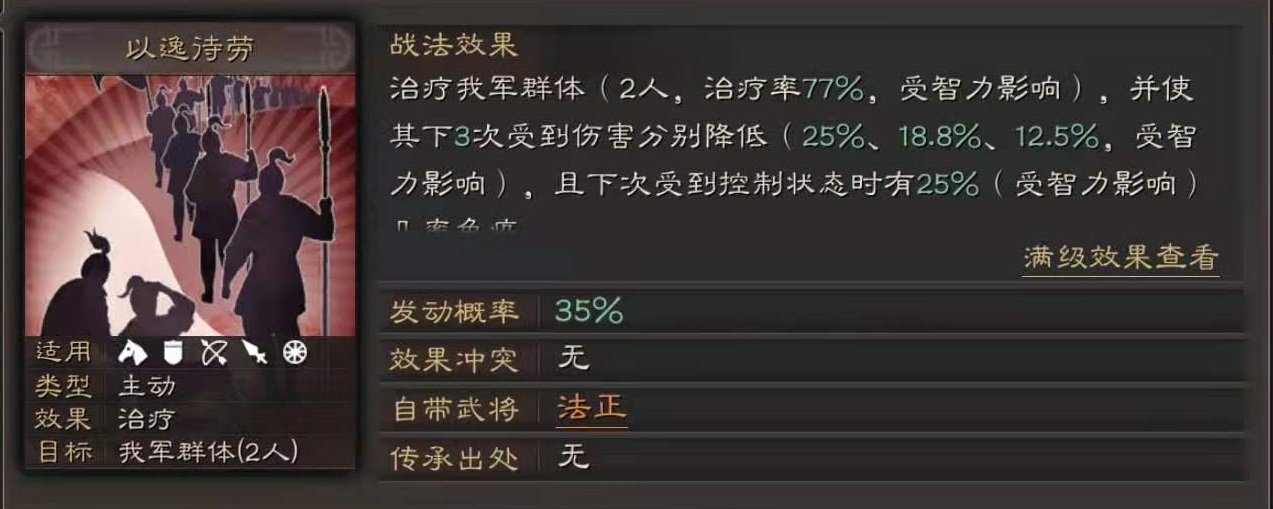 三国志战略版战法需要多少战法点