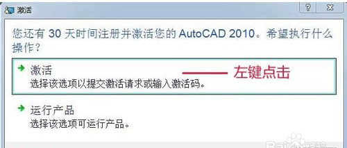 cad安装步骤2010以及激活(cad2010安装教程图解及激活方法)