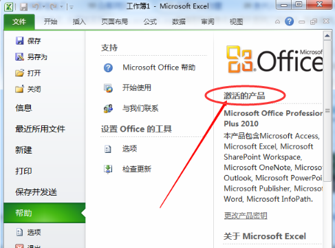 office2007激活方法(word2007激活教程)