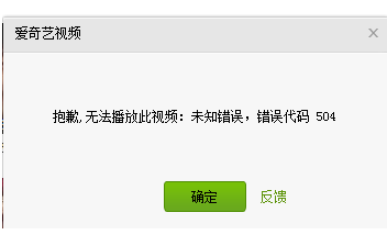 爱奇艺播放错误代码4016怎么解决(windows10爱奇艺异常)