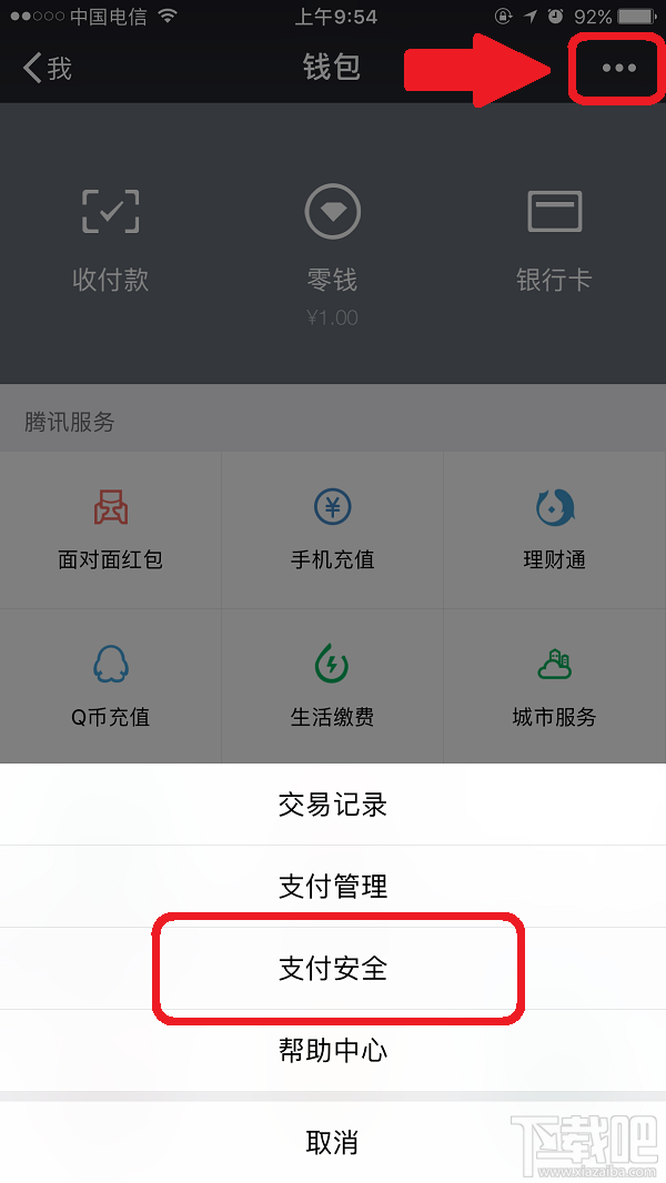 微信支付手势密码怎么设置