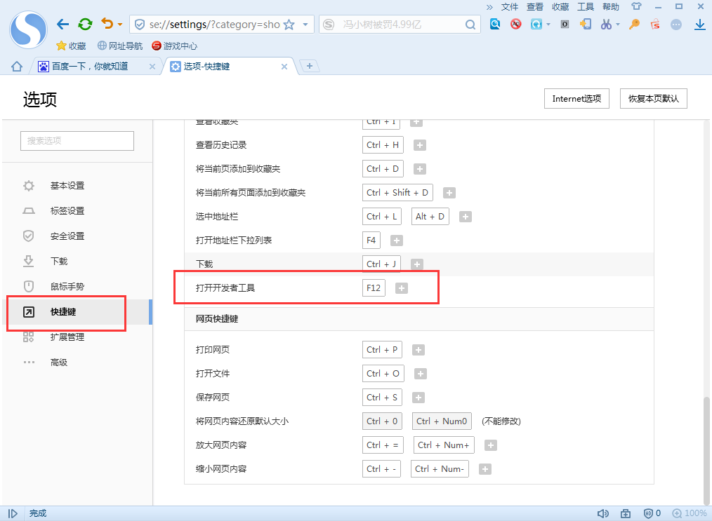 搜狗浏览器开发者工具怎么改成中文(搜狗浏览器是谁开发的)