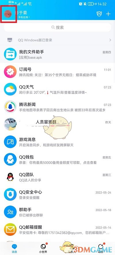 《QQ》恢复默认主题装扮方法