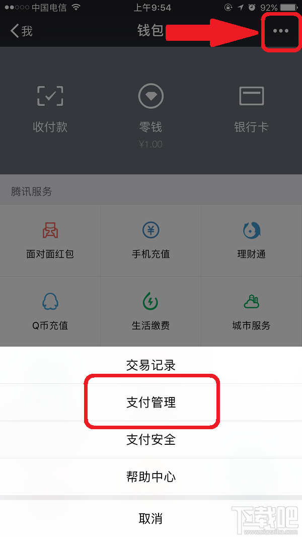 微信支付手势密码怎么设置