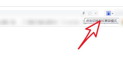 百度浏览器兼容模式设置教程