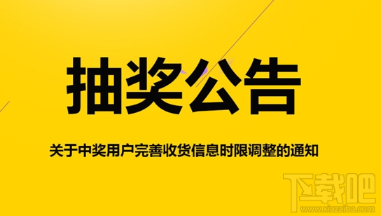 微博中奖后5天内确认收货信息