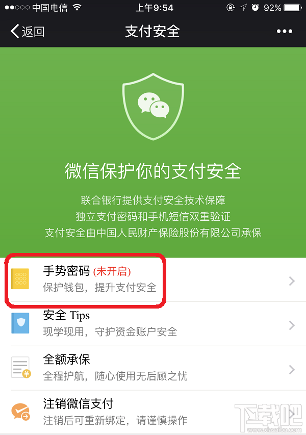 微信支付手势密码怎么设置