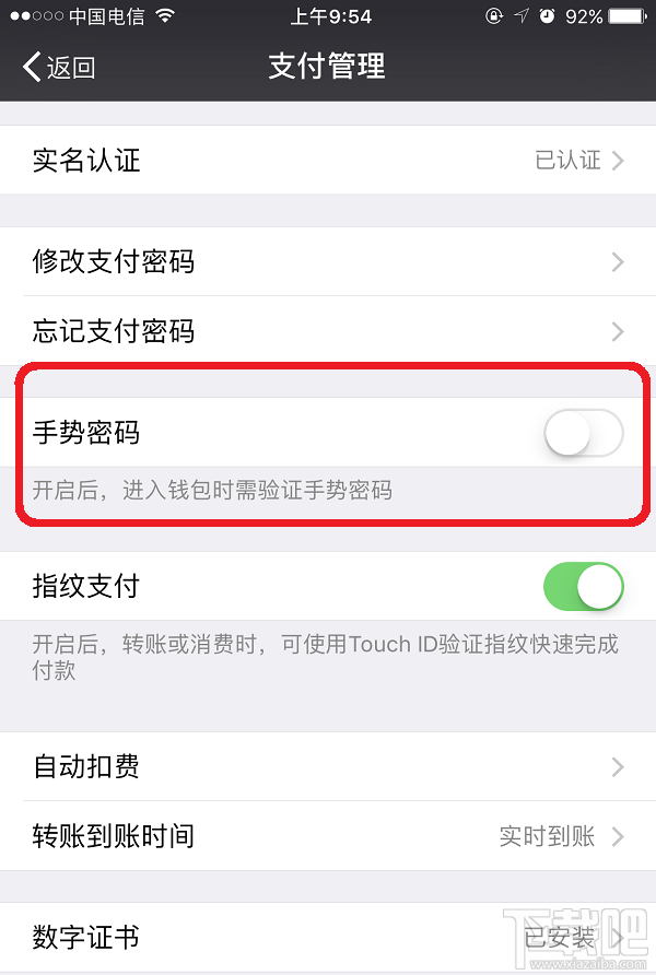 微信支付手势密码怎么设置