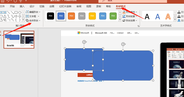 powerpoint合并形状详情