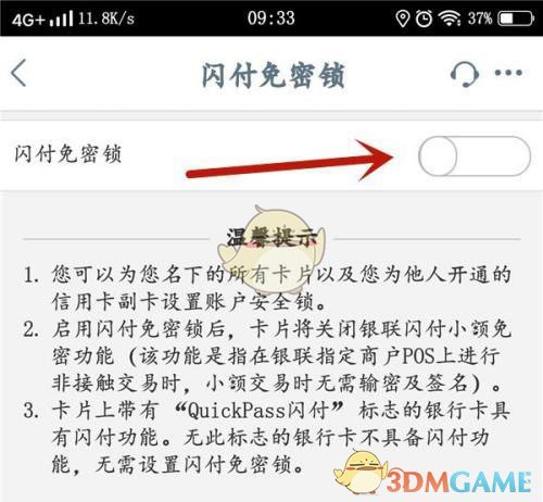 《手机工商银行》闪付免密锁设置方法