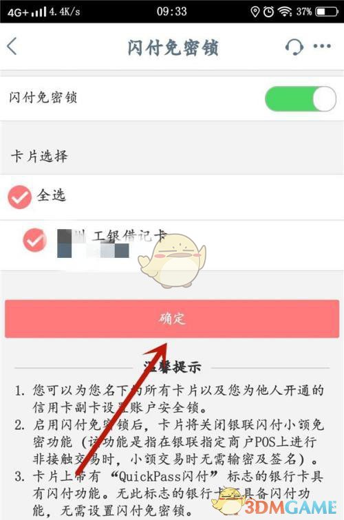 《手机工商银行》闪付免密锁设置方法