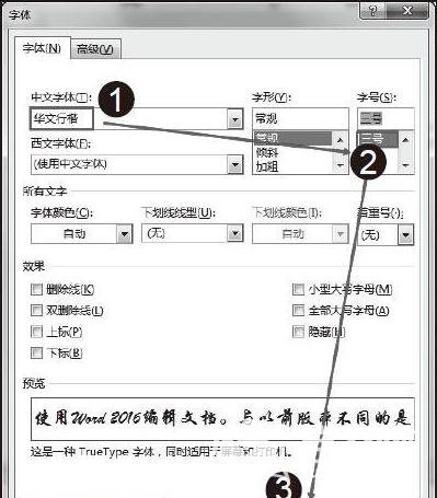 word2016怎么改字体(word2016怎么设置默认字体和字号)