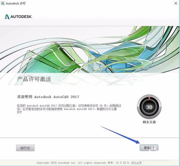 Autocad2017注册机激活方法（附Autocad2017序列号密钥）