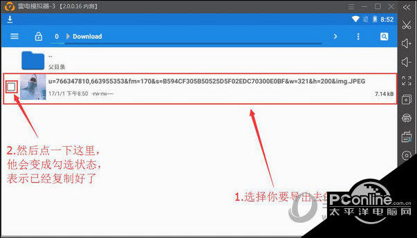 雷电模拟器app导出(雷电模拟器的照片文件怎么导出)