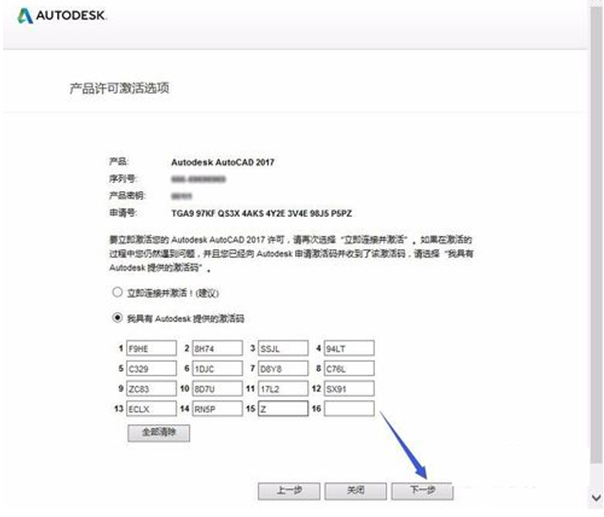 Autocad2017注册机激活方法（附Autocad2017序列号密钥）