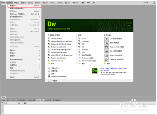 dreamweaver新建html(使用dreamweaver创建网站的步骤)
