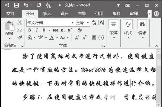 word2016怎么改字体(word2016怎么设置默认字体和字号)