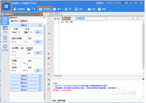 按键精灵电脑脚本适用于手机吗(按键精灵电脑脚本制作教程)