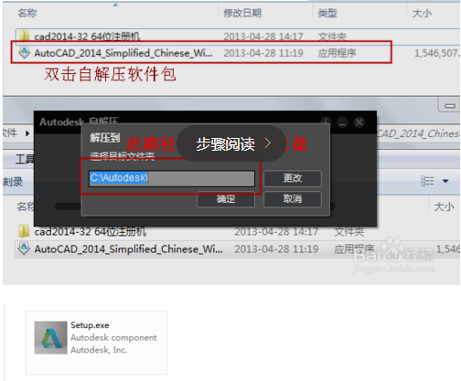 autocad2014激活软件下载(autocad安装激活教程)