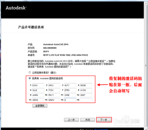 autocad2014激活软件下载(autocad安装激活教程)