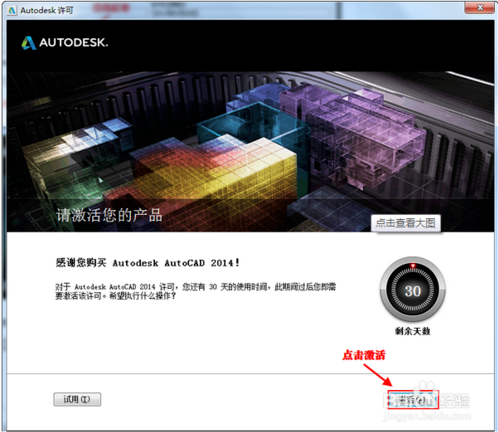 autocad2014激活软件下载(autocad安装激活教程)