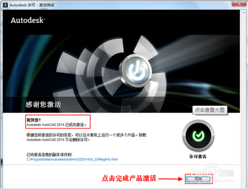 autocad2014激活软件下载(autocad安装激活教程)