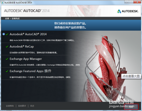 autocad2014激活软件下载(autocad安装激活教程)