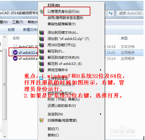 autocad2014激活软件下载(autocad安装激活教程)