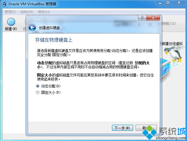 virtualbox怎么装win7(virtualbox装系统教程)