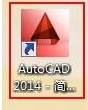 cad2014破解版安装教程视频教程(autocad2014破解版安装视频)