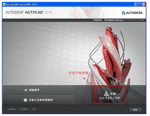 cad2014破解版安装教程视频教程(autocad2014破解版安装视频)