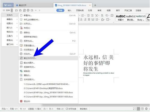 wps如何将word转换成pdf格式(wps如何将word文档转换成pdf格式)