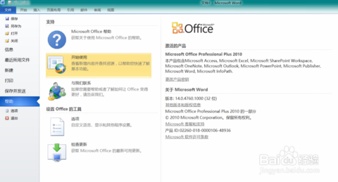 office2010激活工具2.2.3怎么使用(office2010激活工具win10)