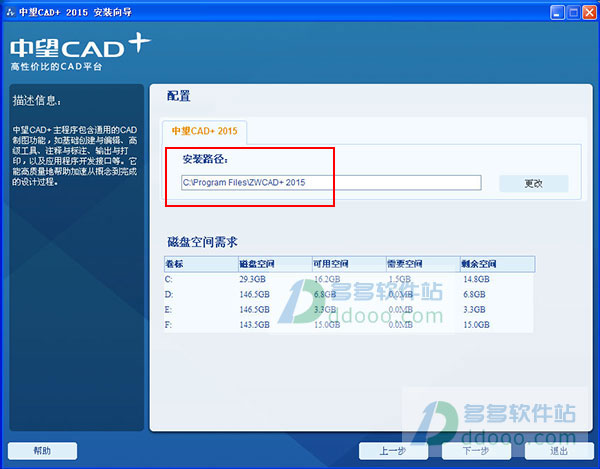 中望cad2014怎么安装(中望cad2015安装教程)