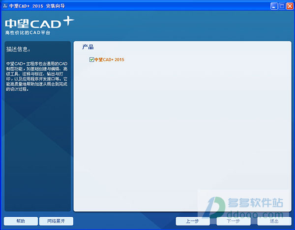 中望cad2014怎么安装(中望cad2015安装教程)