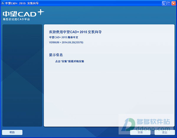 中望cad2014怎么安装(中望cad2015安装教程)