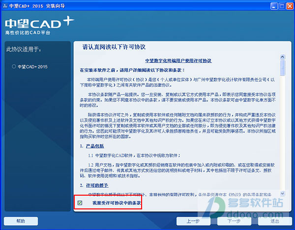 中望cad2014怎么安装(中望cad2015安装教程)