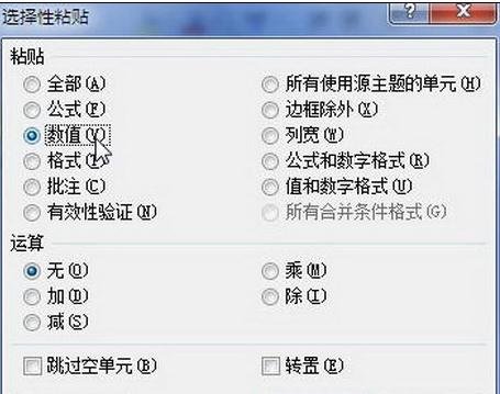 2010选择性粘贴快捷键(office2010选择性粘贴怎么弄)