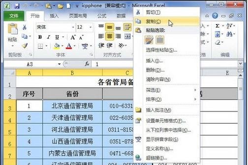 2010选择性粘贴快捷键(office2010选择性粘贴怎么弄)